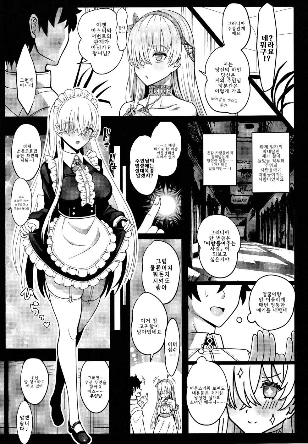 (C101) [Nyala Ponga (Sekai Saisoku no Panda)] Koujo-sama to Tamago | 황녀님과 알 (Fate/Grand Order) [Korean] [몸] - Page 5