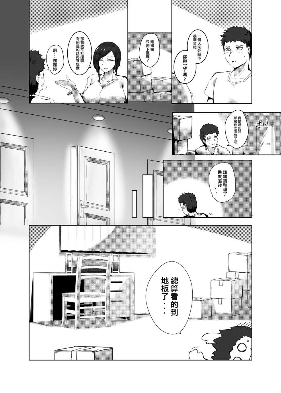 [Pencilbox] FF40 Original Version - The elder sister next door who loves to take care of others - Page 5