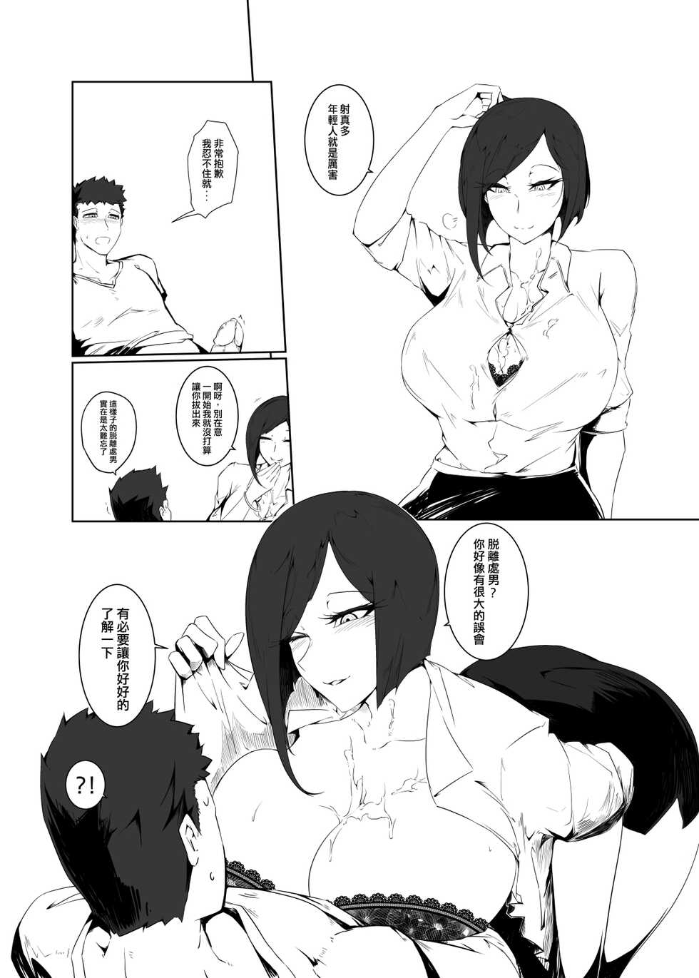[Pencilbox] FF40 Original Version - The elder sister next door who loves to take care of others - Page 14
