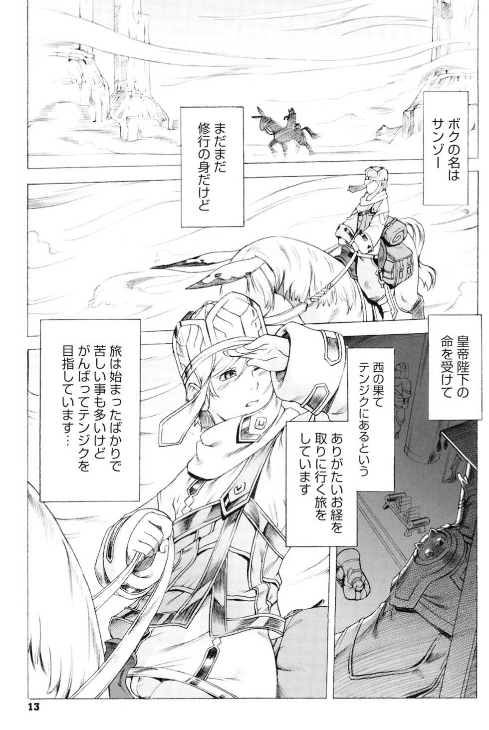 [Po-ju, Zappa Go] Secret Journey [Digital] - Page 12