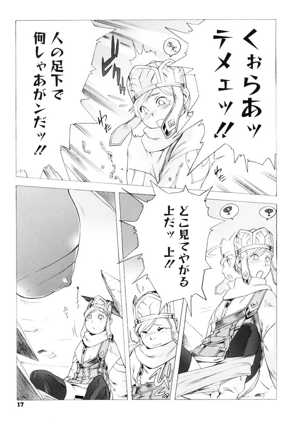 [Po-ju, Zappa Go] Secret Journey [Digital] - Page 16
