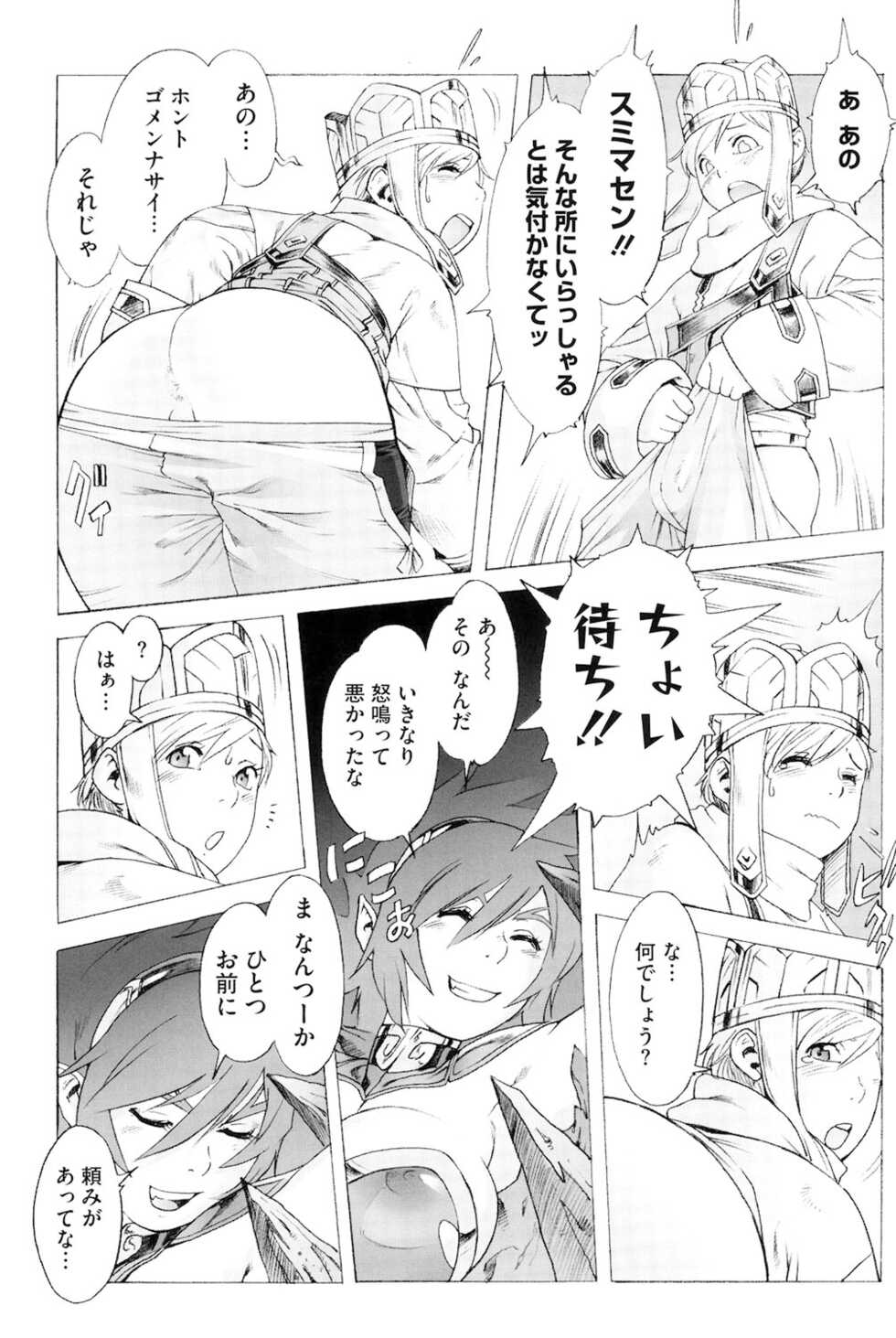 [Po-ju, Zappa Go] Secret Journey [Digital] - Page 18