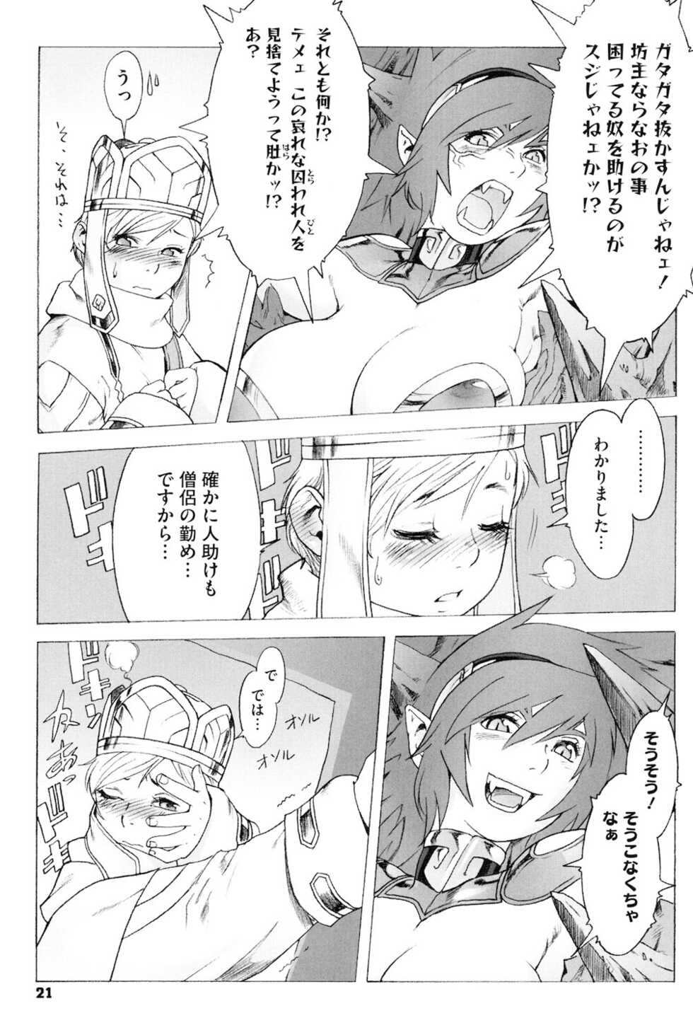 [Po-ju, Zappa Go] Secret Journey [Digital] - Page 20
