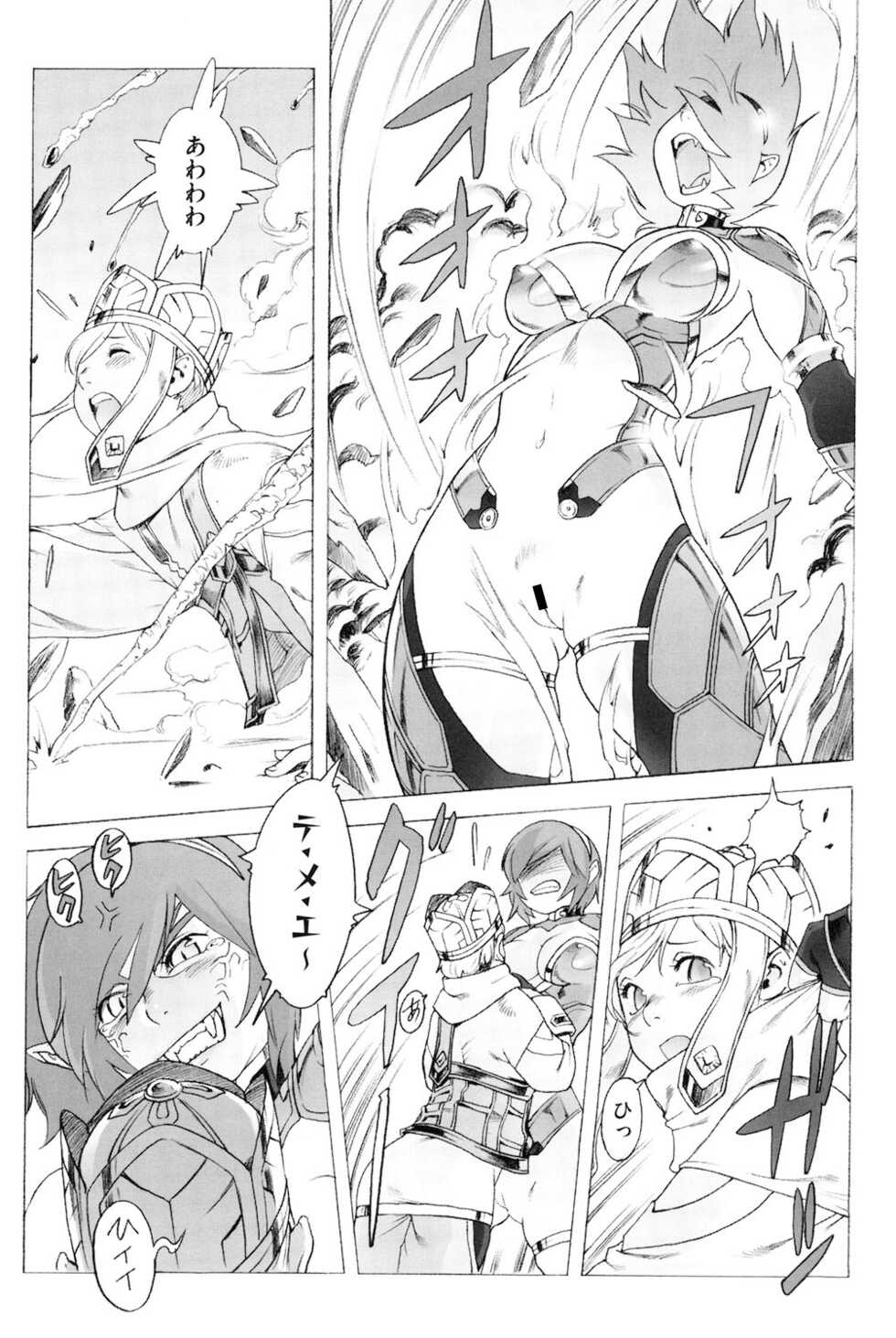 [Po-ju, Zappa Go] Secret Journey [Digital] - Page 25
