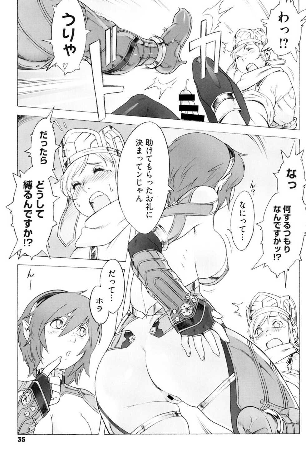 [Po-ju, Zappa Go] Secret Journey [Digital] - Page 34