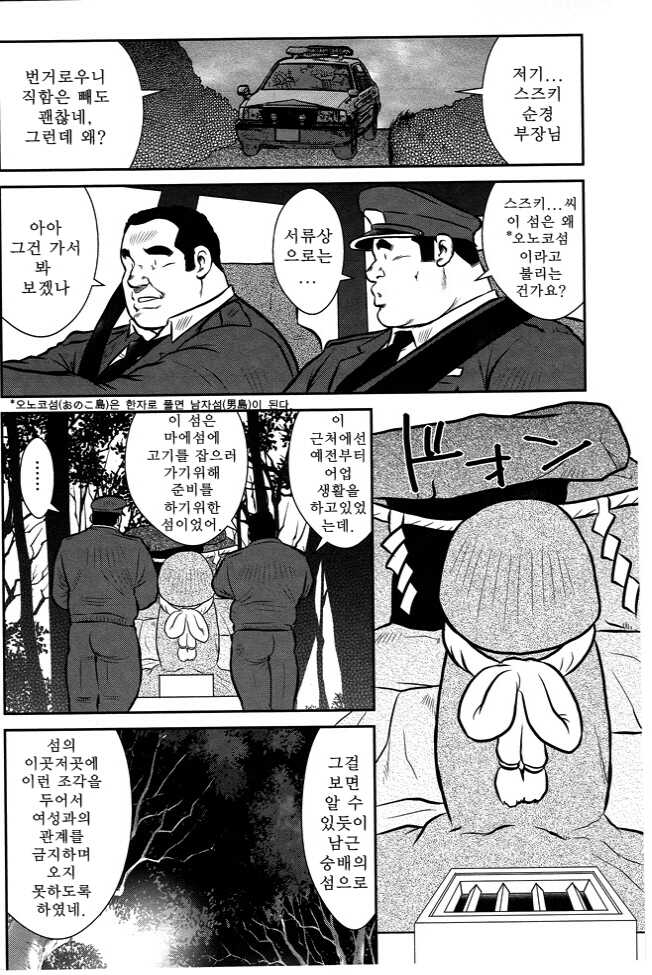 [Ebisubashi Seizou, Kodama Osamu] Shima no Omawari-san Ch. 1 [Korean] - Page 17