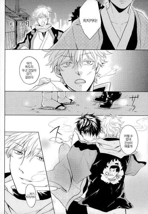 [Ukiyosou (Niratama)] Strawberry Blood (Gintama) [Korean] [Incomplete] - Page 14