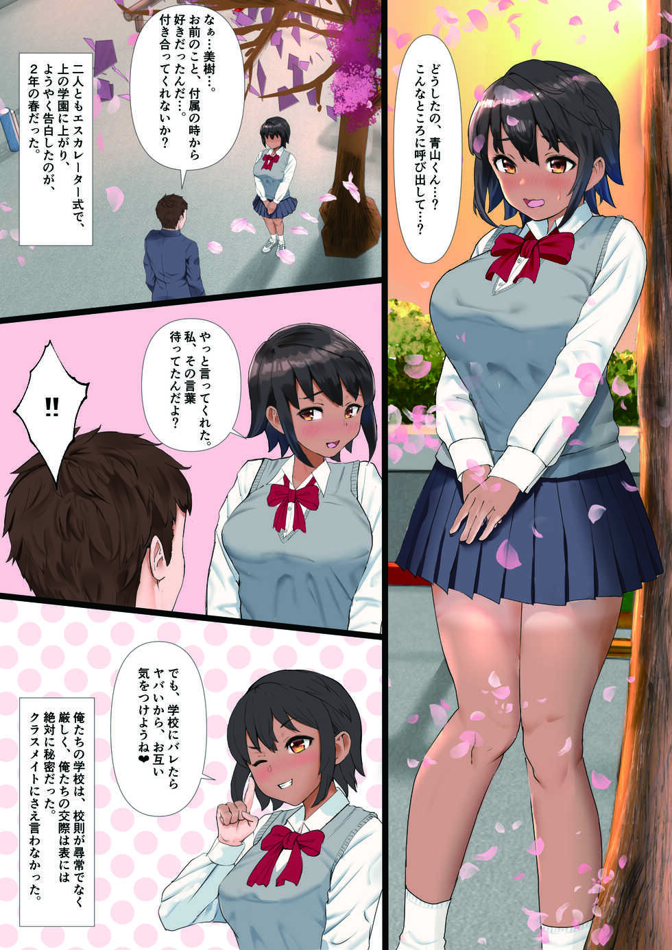 [Tamaya Gekijou (Tamaya Cinema)] Rikujoubu no Kanojo ga, Senpai no Onna ni Natteita Nante. - Page 3