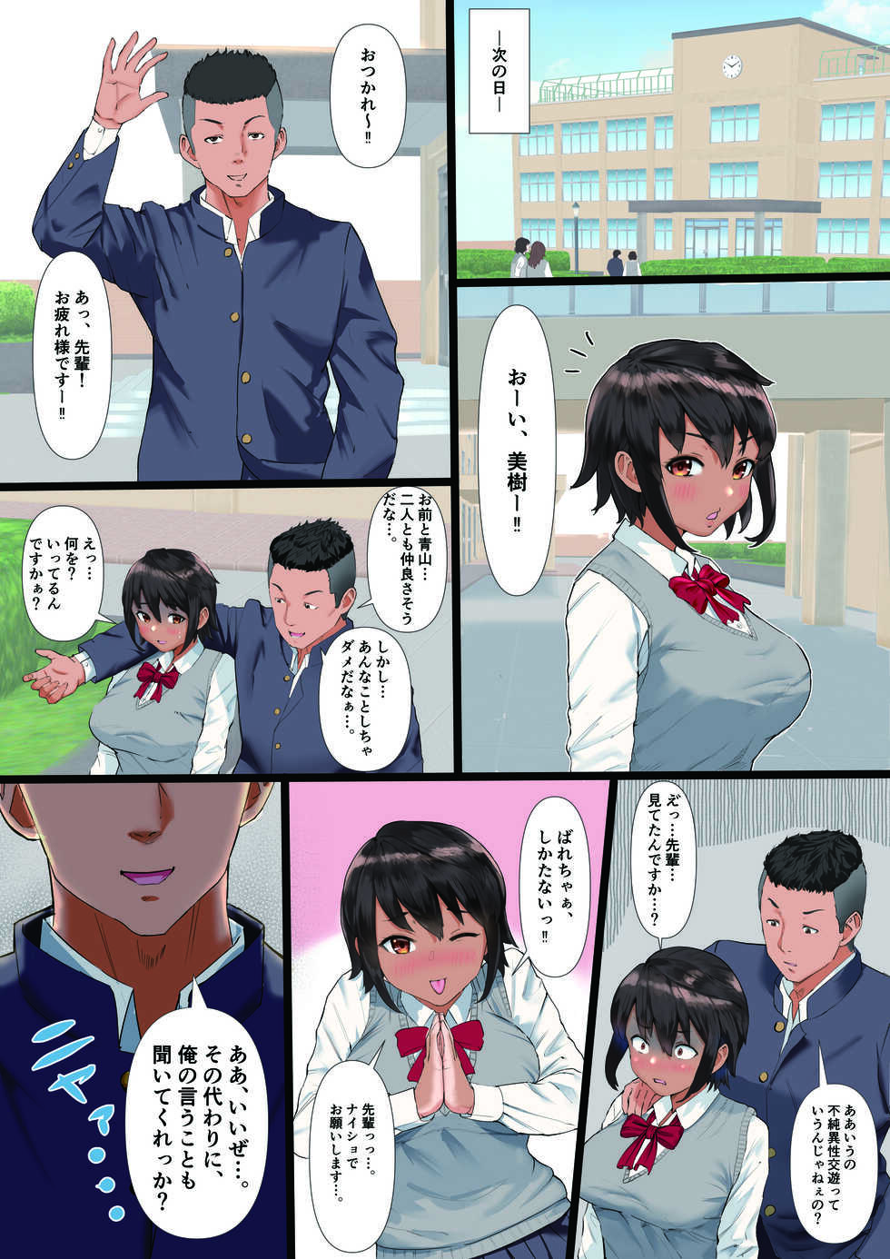 [Tamaya Gekijou (Tamaya Cinema)] Rikujoubu no Kanojo ga, Senpai no Onna ni Natteita Nante. - Page 5
