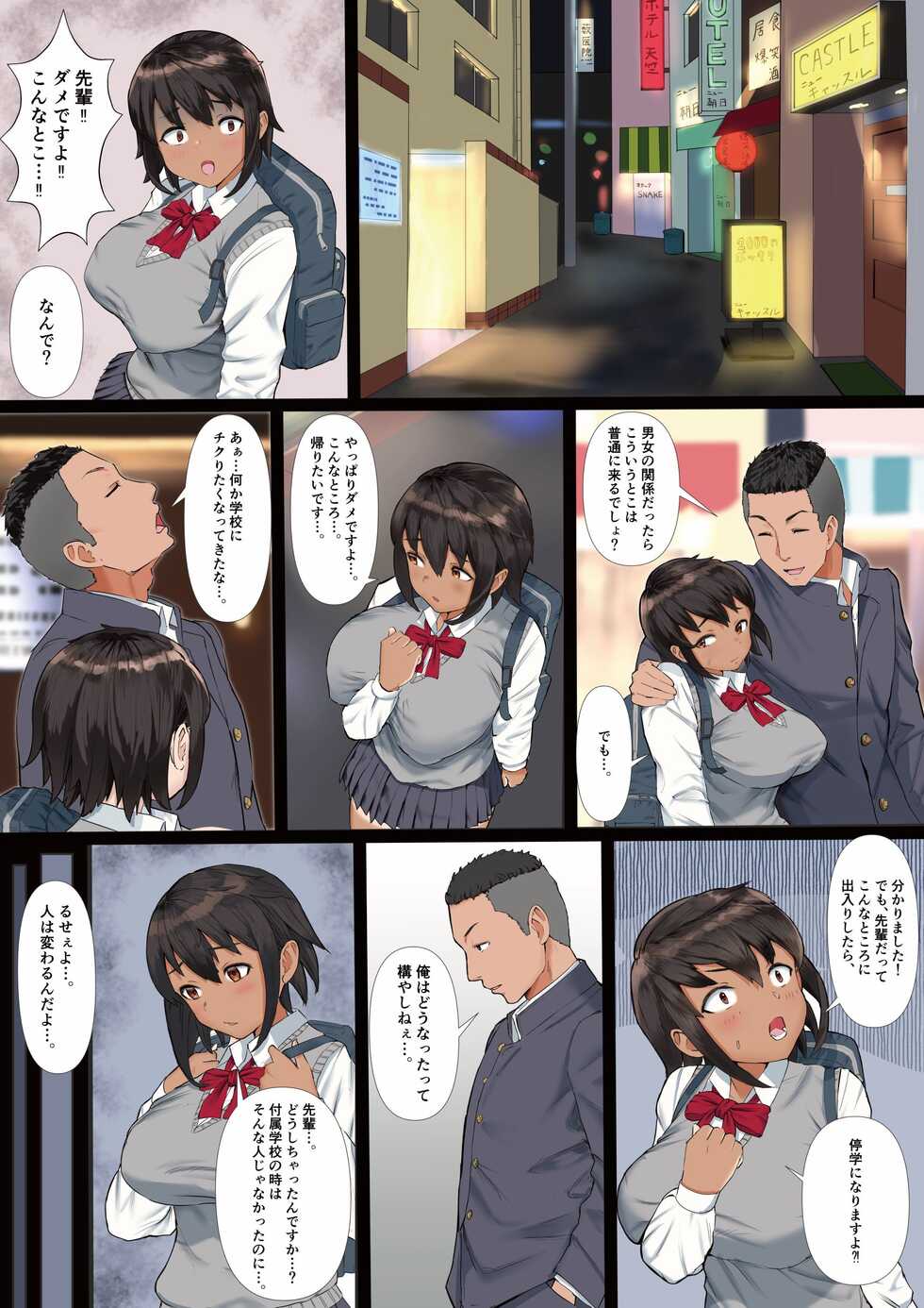 [Tamaya Gekijou (Tamaya Cinema)] Rikujoubu no Kanojo ga, Senpai no Onna ni Natteita Nante. - Page 8