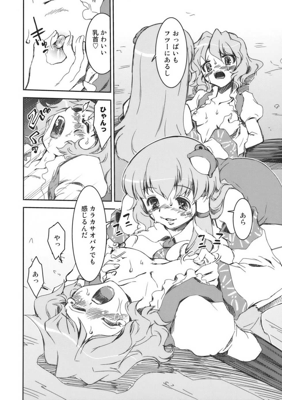 (COMIC1☆4) [STUDIO Hamachigumi (Mizuki Hitoshi)] Sanae-san to Kogasa-san (Touhou Project) - Page 6