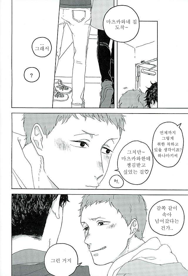 (HARUCC21) [headache (Zutsuu)] Sunshine | 선샤인 (Haikyuu!!) [Korean] [벵굴] - Page 5