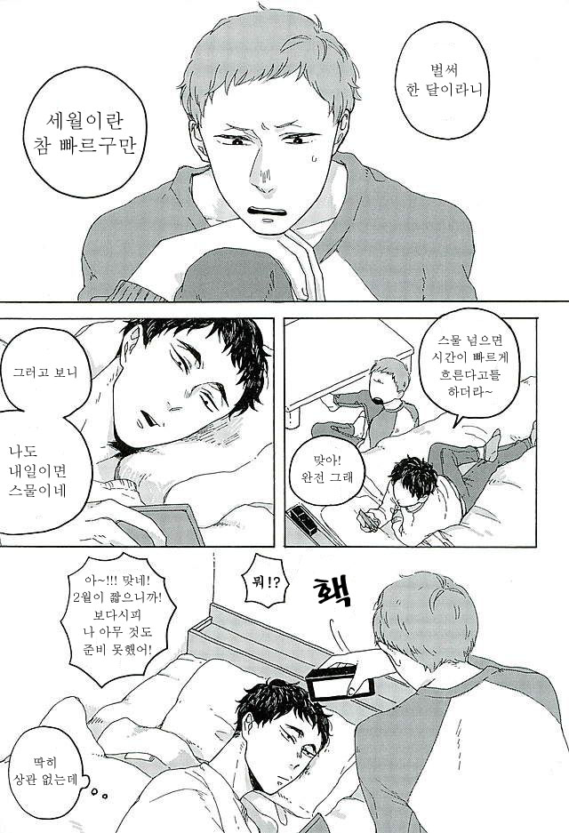 (HARUCC21) [headache (Zutsuu)] Sunshine | 선샤인 (Haikyuu!!) [Korean] [벵굴] - Page 9