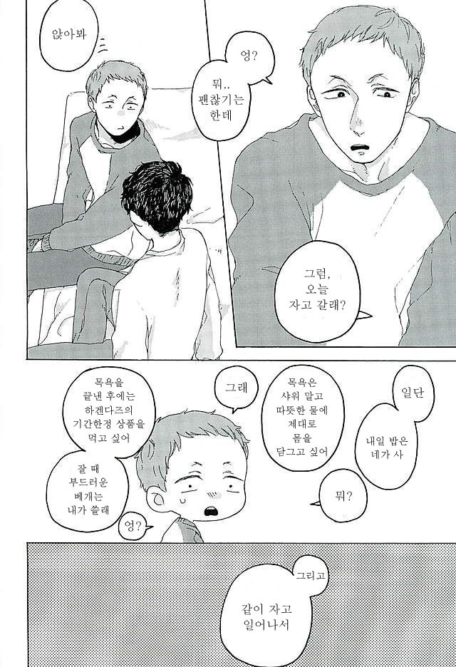 (HARUCC21) [headache (Zutsuu)] Sunshine | 선샤인 (Haikyuu!!) [Korean] [벵굴] - Page 10