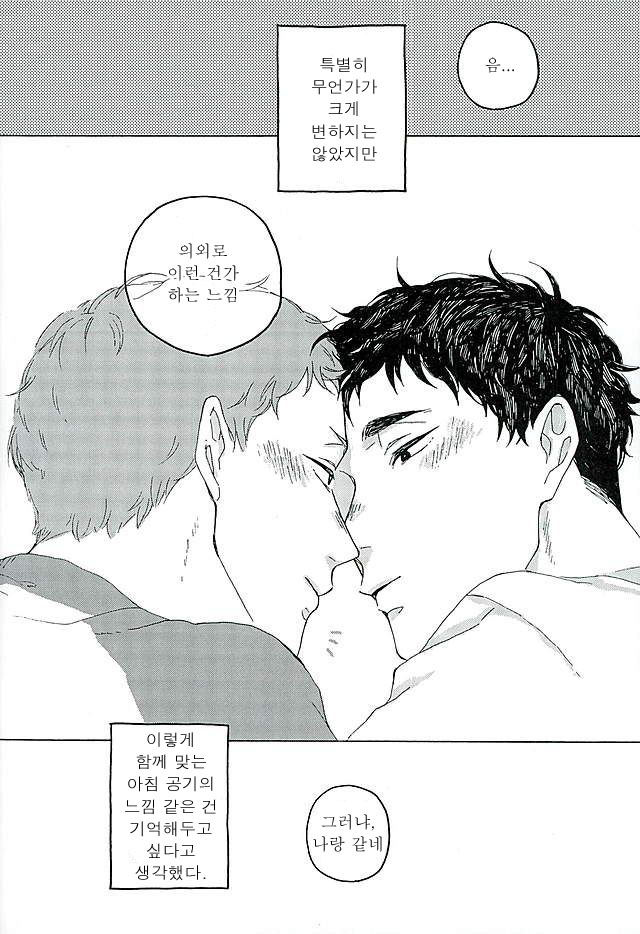 (HARUCC21) [headache (Zutsuu)] Sunshine | 선샤인 (Haikyuu!!) [Korean] [벵굴] - Page 21