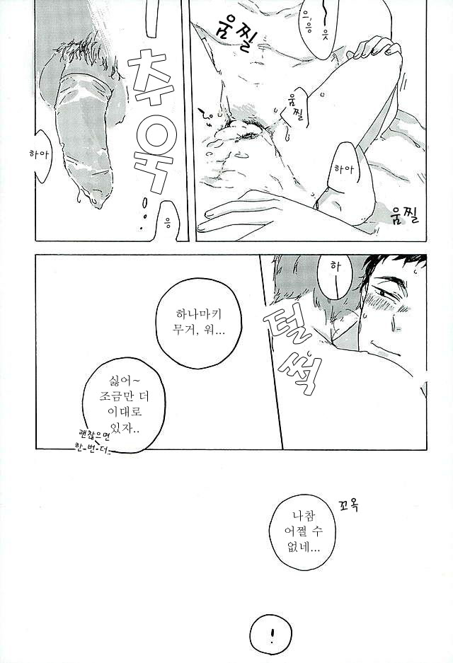 (HARUCC21) [headache (Zutsuu)] Sunshine | 선샤인 (Haikyuu!!) [Korean] [벵굴] - Page 24