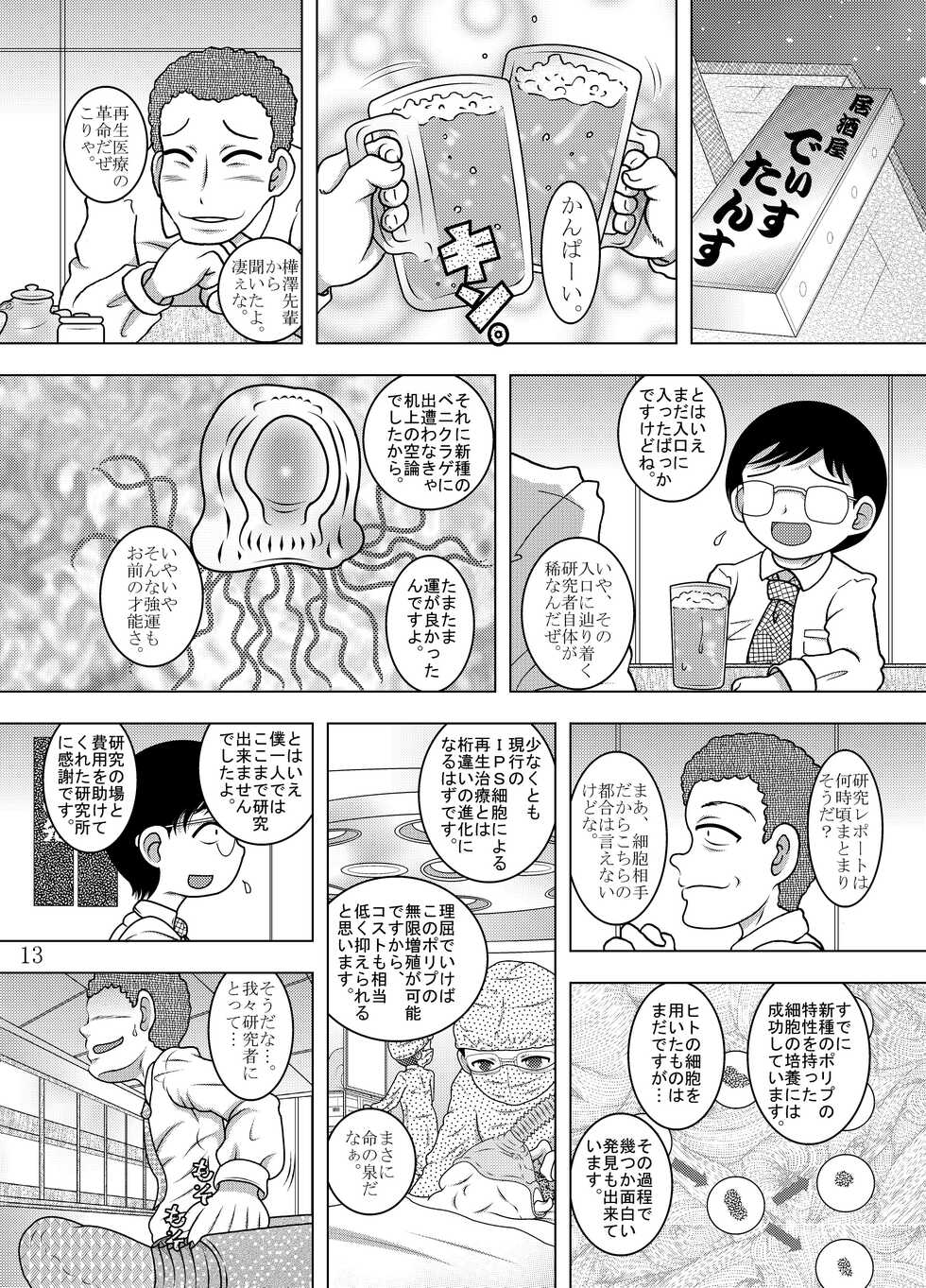 [MULTIVITAMIN (Tako Kuboh)] Kanchi Amakan [Digital] - Page 14