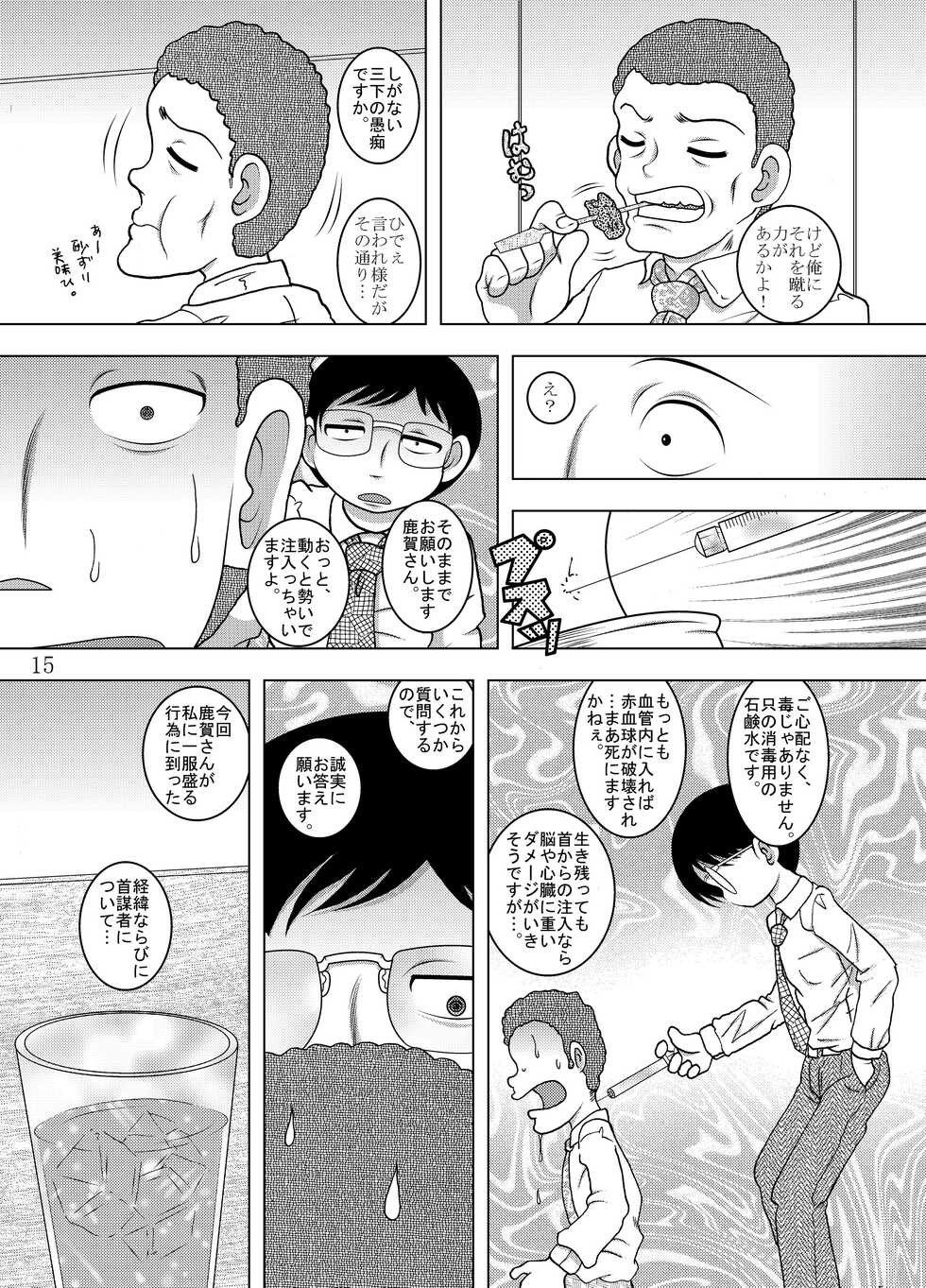 [MULTIVITAMIN (Tako Kuboh)] Kanchi Amakan [Digital] - Page 16