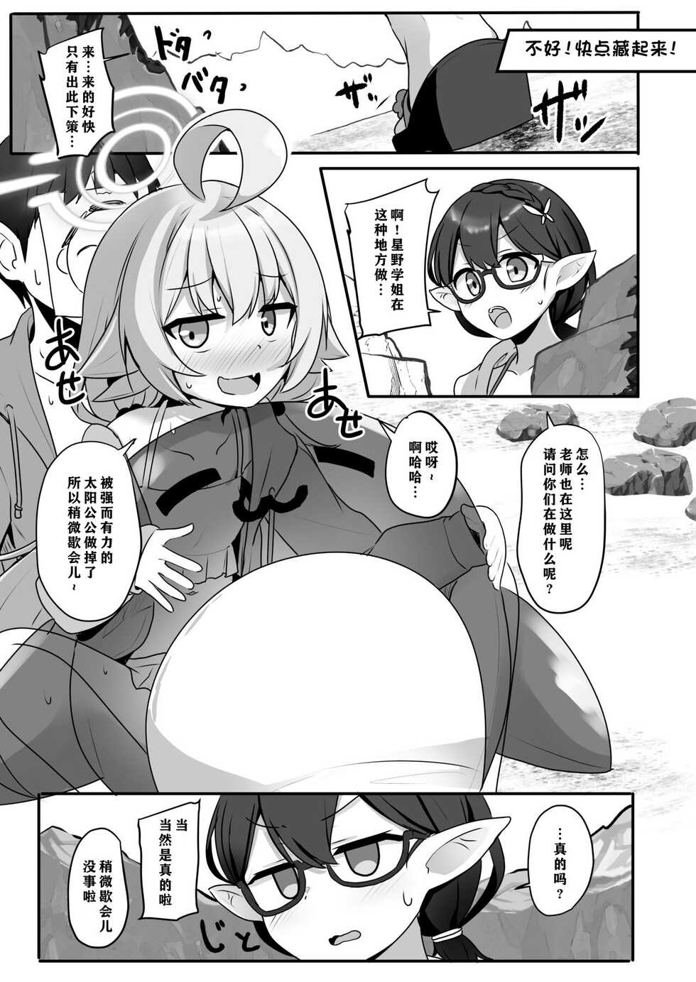 [Milk Pudding (Jamcy)] Sensei mo Taihen da nee~ | 老师也蛮奇怪的 (Blue Archive) [Chinese] [notuzi个人汉化] [Digital] - Page 8