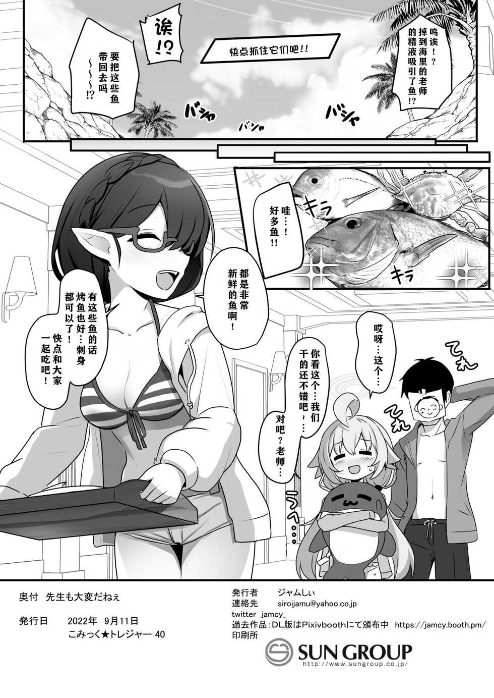 [Milk Pudding (Jamcy)] Sensei mo Taihen da nee~ | 老师也蛮奇怪的 (Blue Archive) [Chinese] [notuzi个人汉化] [Digital] - Page 21
