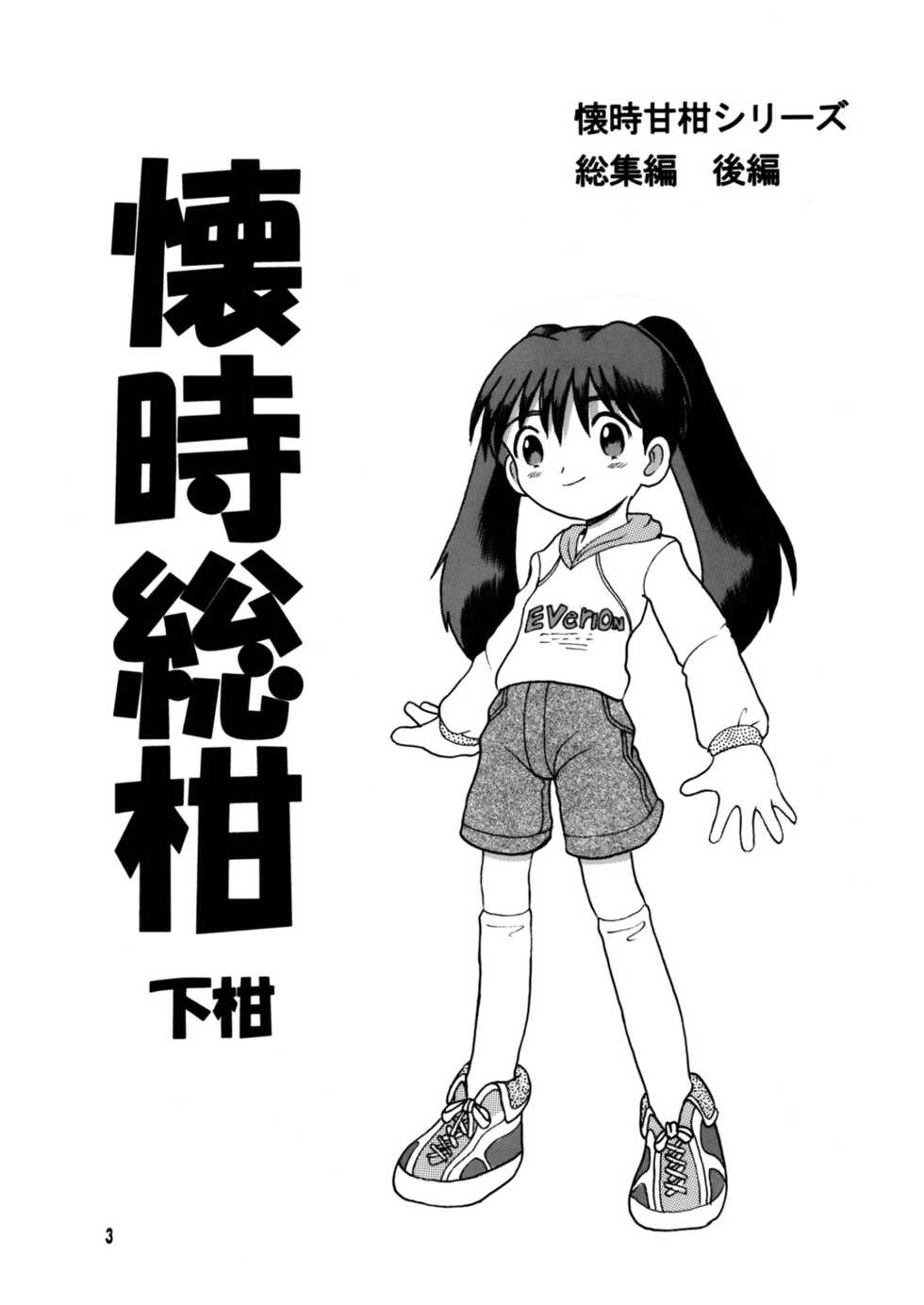 [MULTIVITAMIN (Tako Kuboh)] Futukora Jisokan Shimokan [Digital] - Page 4