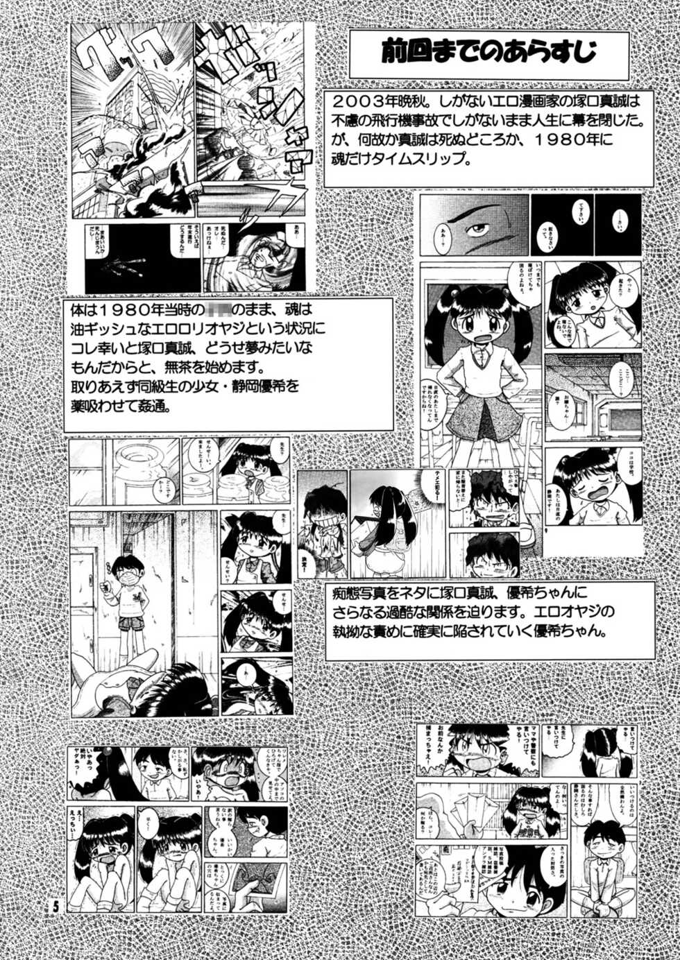 [MULTIVITAMIN (Tako Kuboh)] Futukora Jisokan Shimokan [Digital] - Page 6