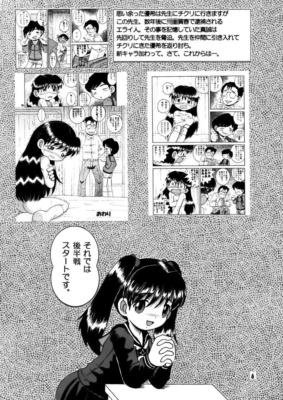 [MULTIVITAMIN (Tako Kuboh)] Futukora Jisokan Shimokan [Digital] - Page 7