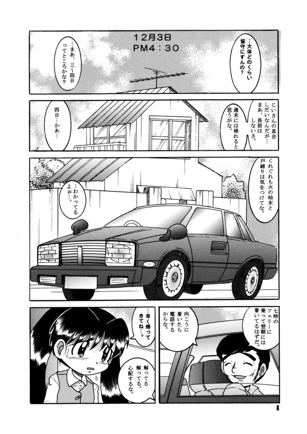 [MULTIVITAMIN (Tako Kuboh)] Futukora Jisokan Shimokan [Digital] - Page 9