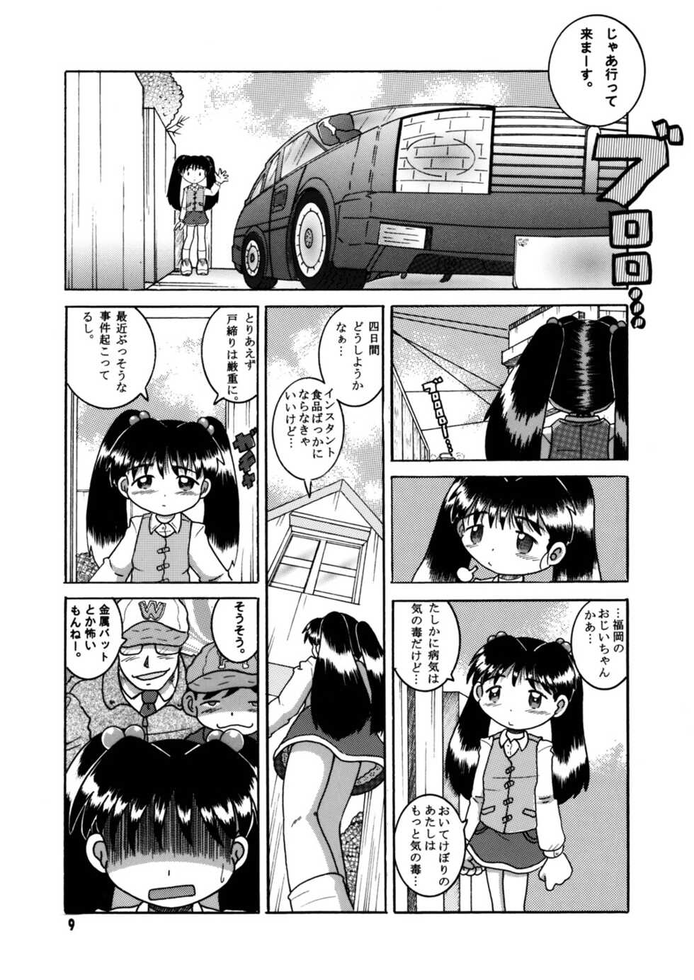 [MULTIVITAMIN (Tako Kuboh)] Futukora Jisokan Shimokan [Digital] - Page 10