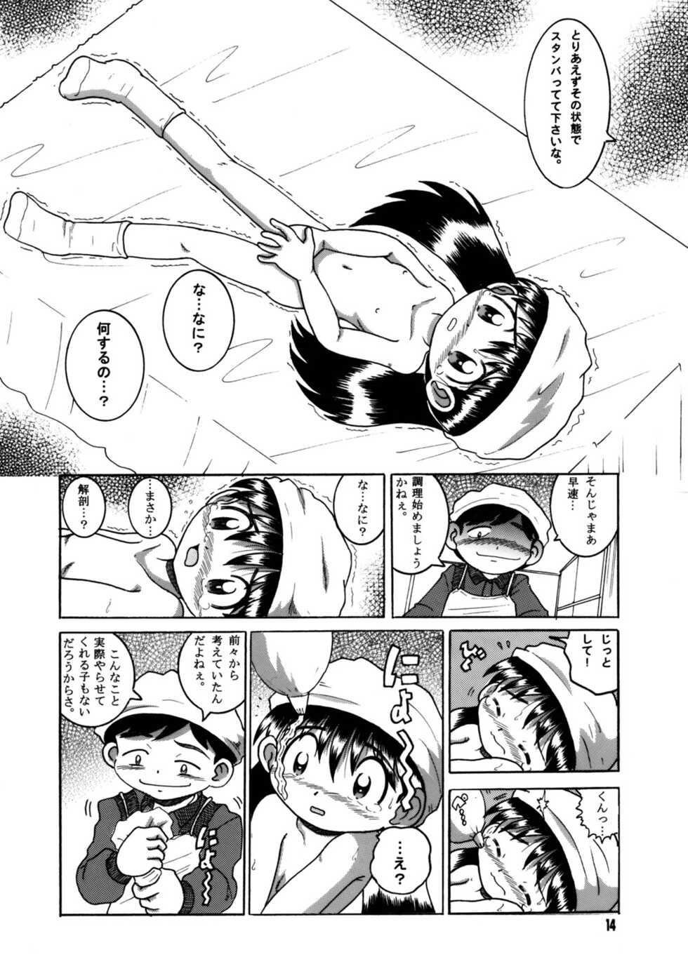 [MULTIVITAMIN (Tako Kuboh)] Futukora Jisokan Shimokan [Digital] - Page 15