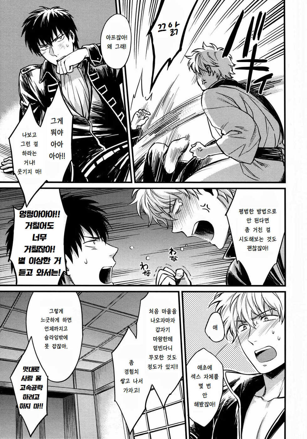 (SPARK7) [3745HOUSE (Mikami Takeru)] Where is your SWITCH? (Gintama) [Korean] - Page 15