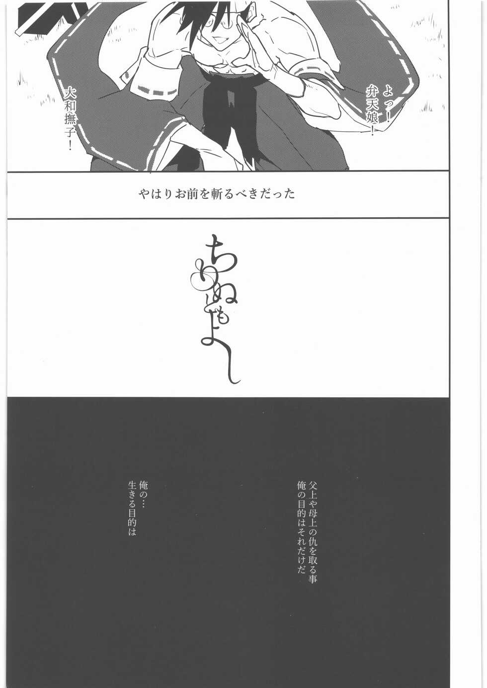 (C94) [aicalot (Amahal)] Chirinutomoyoshi (Guilty Gear) - Page 6
