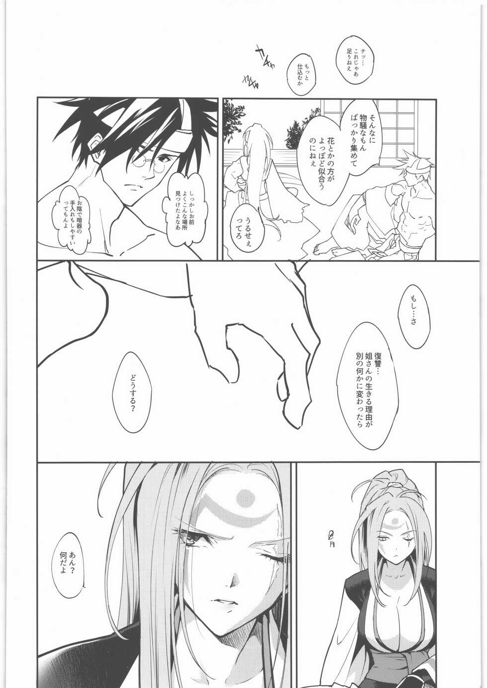 (C94) [aicalot (Amahal)] Chirinutomoyoshi (Guilty Gear) - Page 9