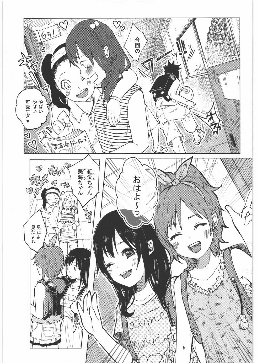 (C89) [Chemical Janky (Shiruka Bakaudon)] Zenbu Matomete Bokobokorin! - Page 28