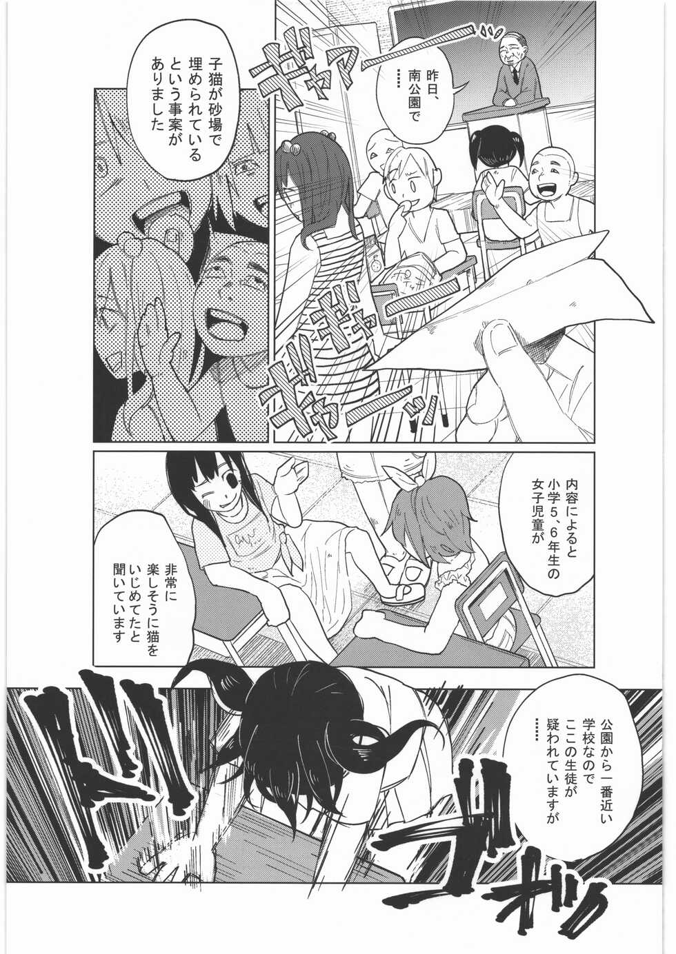 (C89) [Chemical Janky (Shiruka Bakaudon)] Zenbu Matomete Bokobokorin! - Page 30