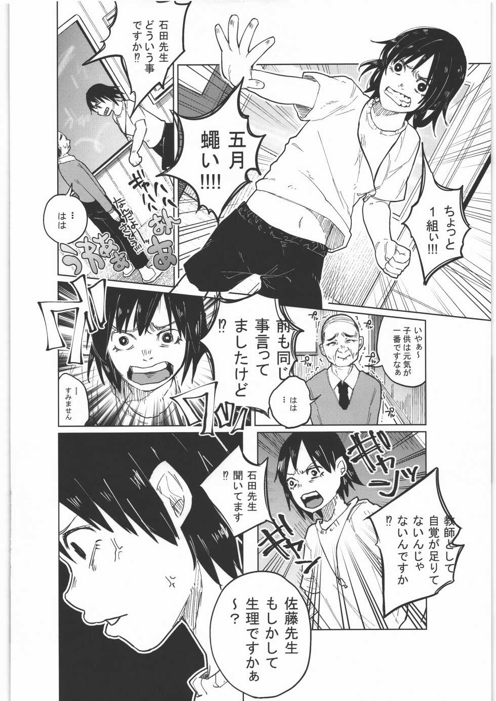 (C89) [Chemical Janky (Shiruka Bakaudon)] Zenbu Matomete Bokobokorin! - Page 33
