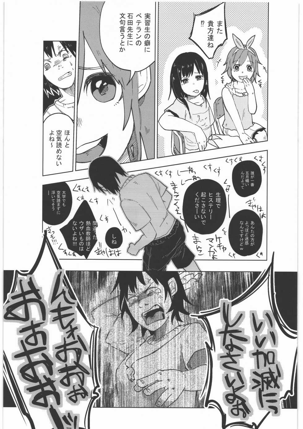 (C89) [Chemical Janky (Shiruka Bakaudon)] Zenbu Matomete Bokobokorin! - Page 34