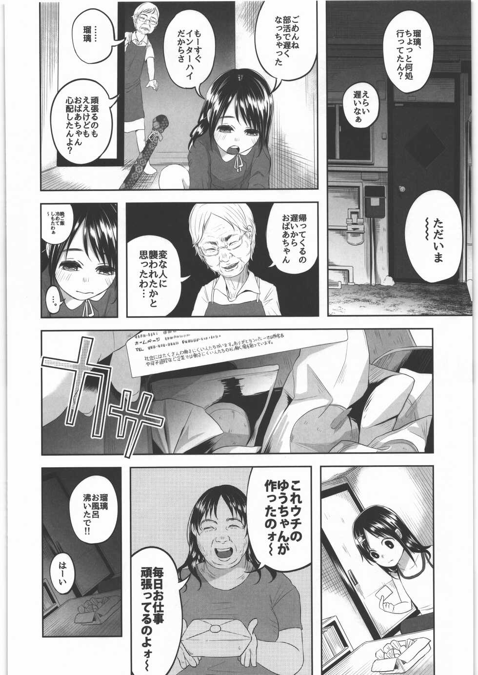 (C88) [Chemical Janky (Shiruka Bakaudon)] Uso mo Tsukanai Junsui na Sonzai - Page 11