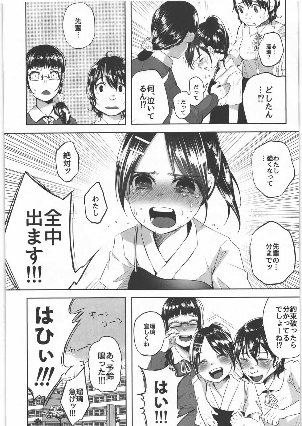 (C88) [Chemical Janky (Shiruka Bakaudon)] Uso mo Tsukanai Junsui na Sonzai - Page 15