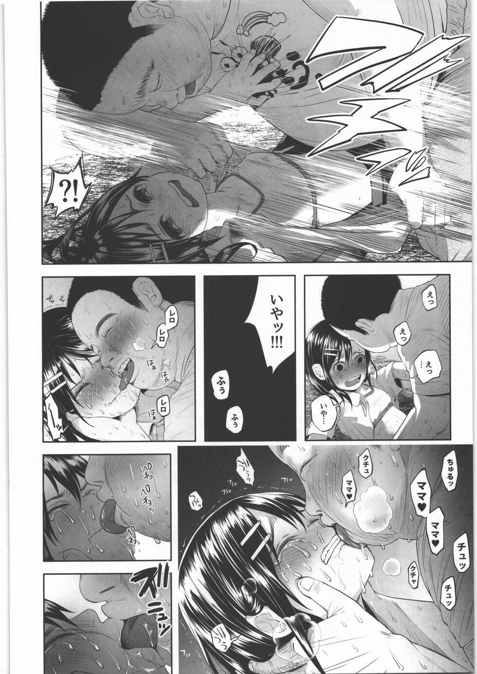 (C88) [Chemical Janky (Shiruka Bakaudon)] Uso mo Tsukanai Junsui na Sonzai - Page 23