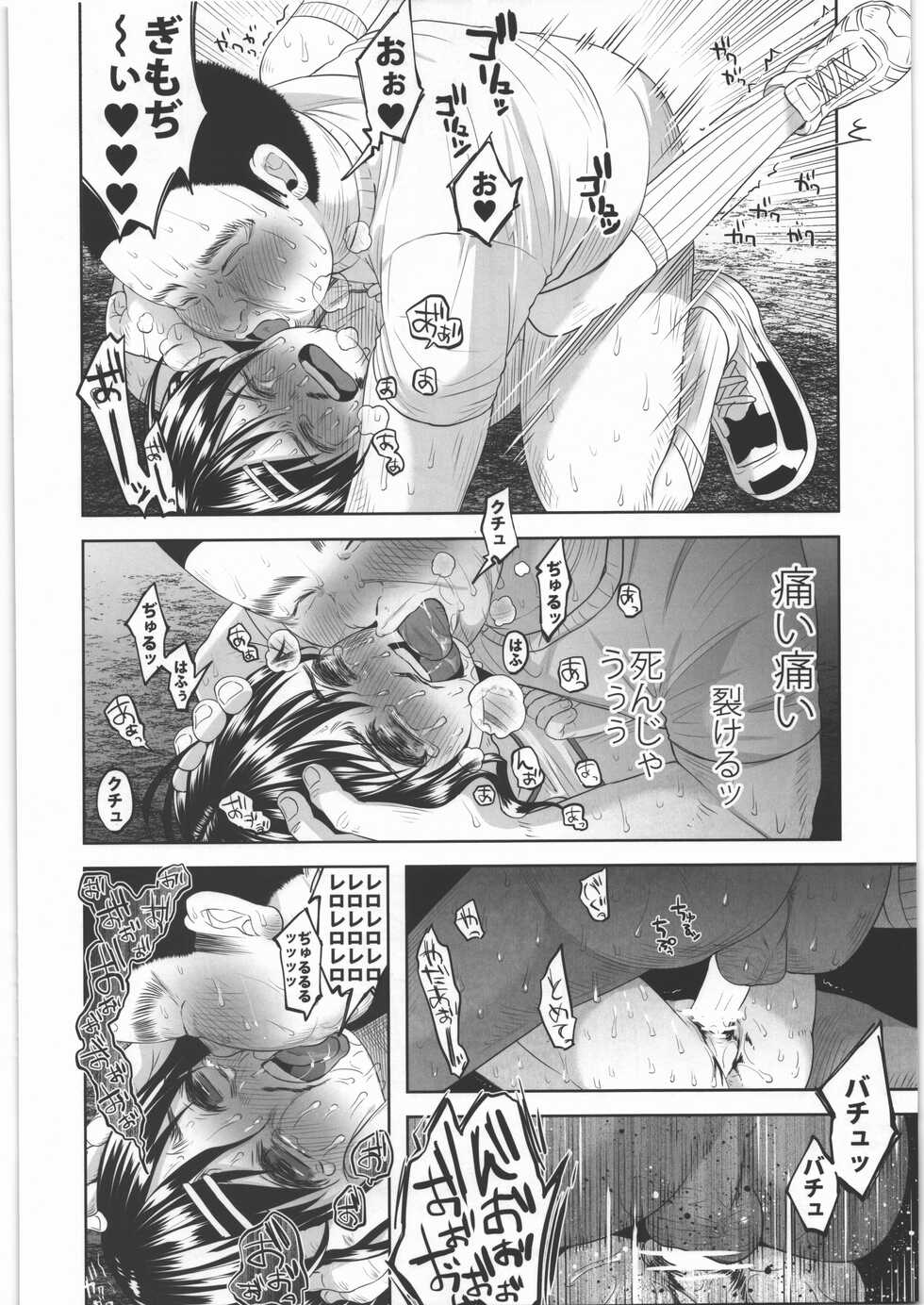 (C88) [Chemical Janky (Shiruka Bakaudon)] Uso mo Tsukanai Junsui na Sonzai - Page 31