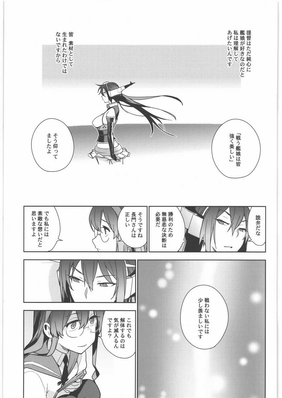 (C90) [Enuma elish (Yukimi)] KanColle Soushuuhen Nadeshiko (Kantai Collection -KanColle-) - Page 34