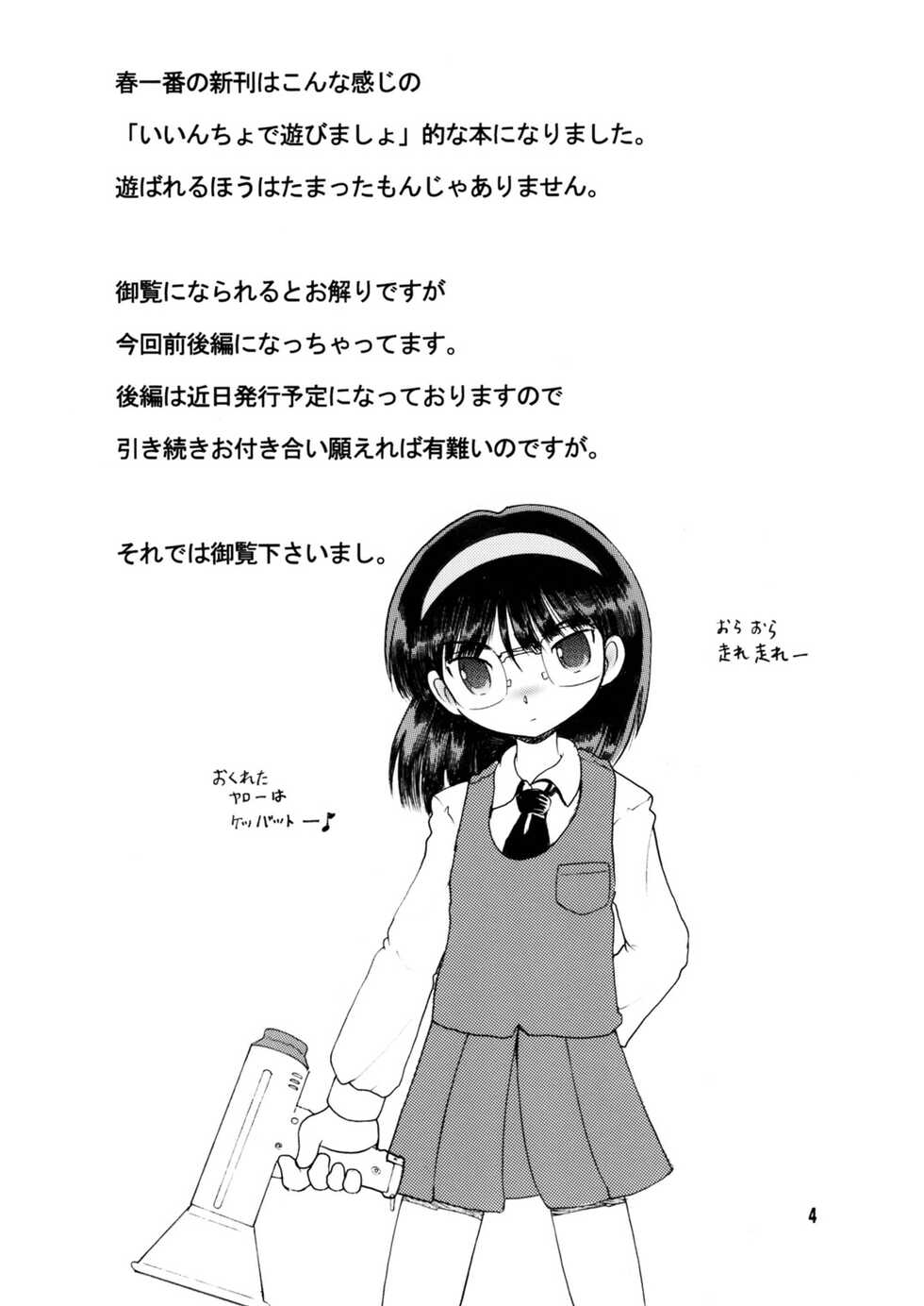 [MULTIVITAMIN (Tako Kuboh)] Jurin Amakan & Jurin Kankan [Digital] - Page 5