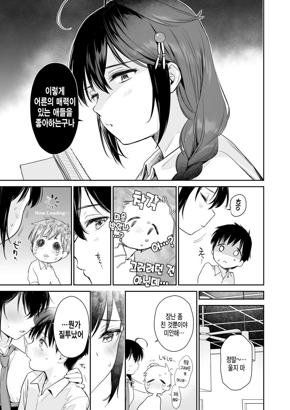 [Amakuchi Syoujo (Umakuchi Syouyu)] Shigure Bedwetter 4 | 시구레 베드웨터 4 (Kantai Collection -KanColle-) [Korean] [Digital] - Page 5