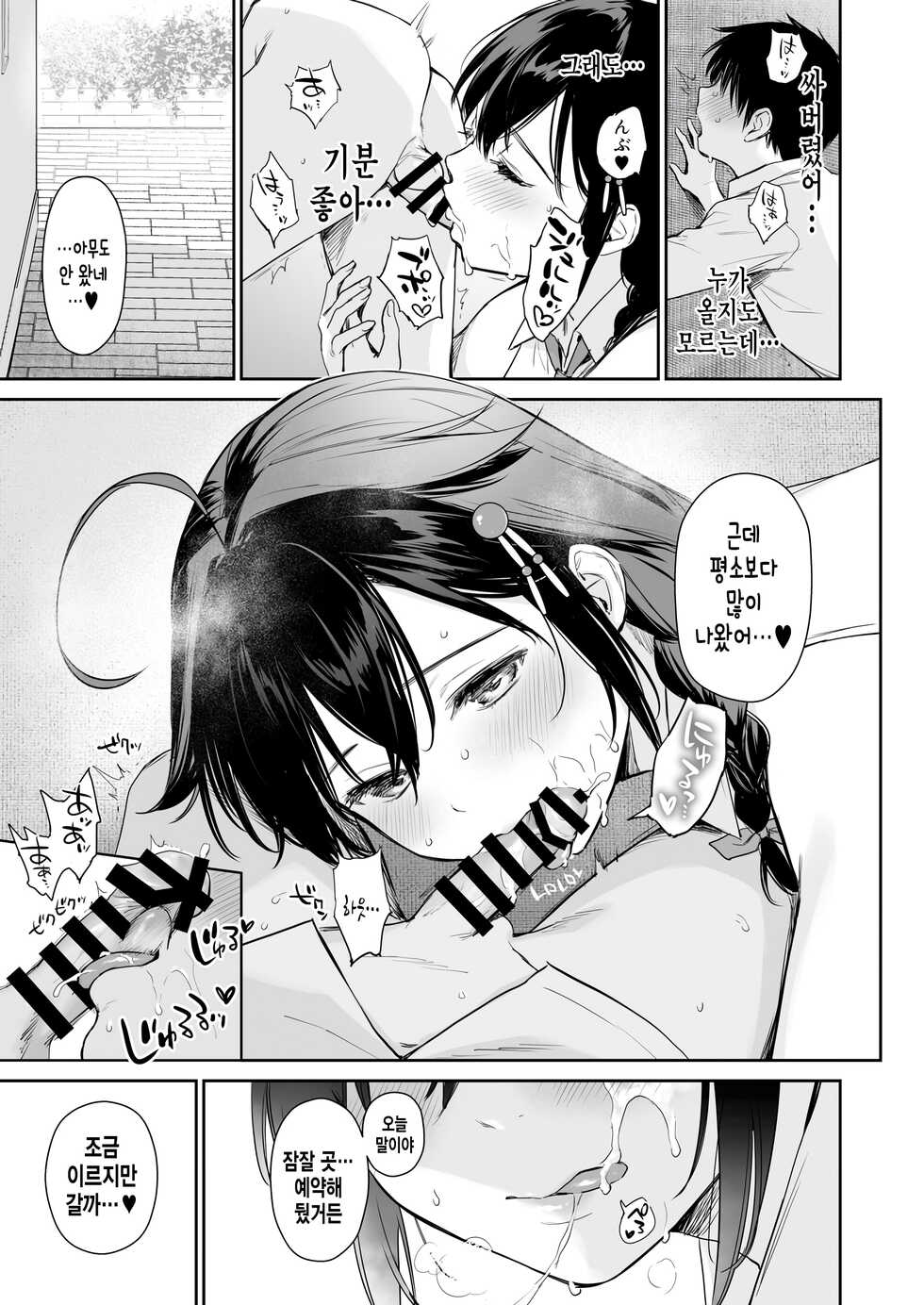 [Amakuchi Syoujo (Umakuchi Syouyu)] Shigure Bedwetter 4 | 시구레 베드웨터 4 (Kantai Collection -KanColle-) [Korean] [Digital] - Page 9