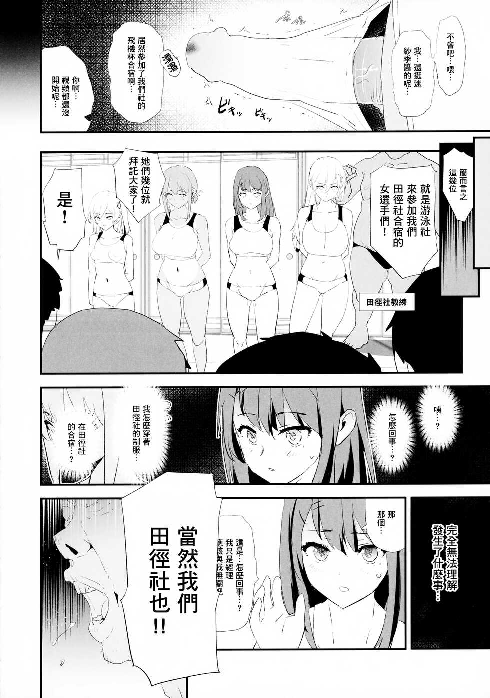(C100) [Yami ni Ugomeku (Dokurosan)] Watashi-tachi no Onaho Koukan Gasshuku Ichinichime! + Omake Paper [Chinese] [Decensored][996重嵌][臭鼬娘漢化組] - Page 4