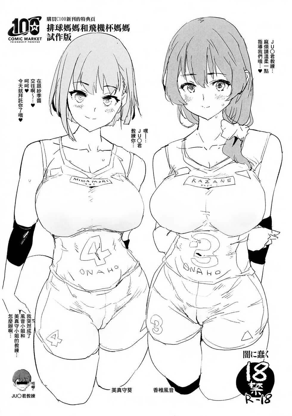 (C100) [Yami ni Ugomeku (Dokurosan)] Watashi-tachi no Onaho Koukan Gasshuku Ichinichime! + Omake Paper [Chinese] [Decensored][996重嵌][臭鼬娘漢化組] - Page 24