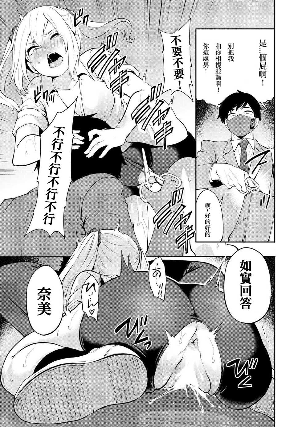 [Miyahara Ayumu] Saenai Boku wa Saimin Cheat de Musou Suru Ch. 2 (COMIC Mugen Tensei 2023-01) [Chinese] [侯国玉汉化_欧费手] [Digital] - Page 10
