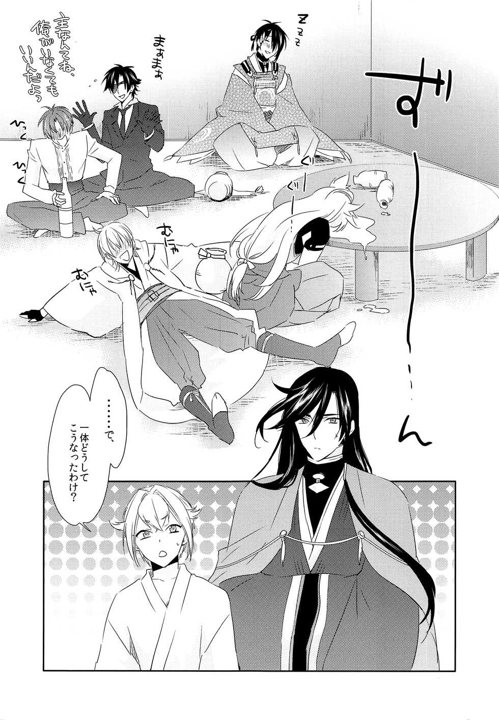 (SUPER24) [Puchi Village (Nishimu, Harasho)] Hanaakari (Touken Ranbu) - Page 4