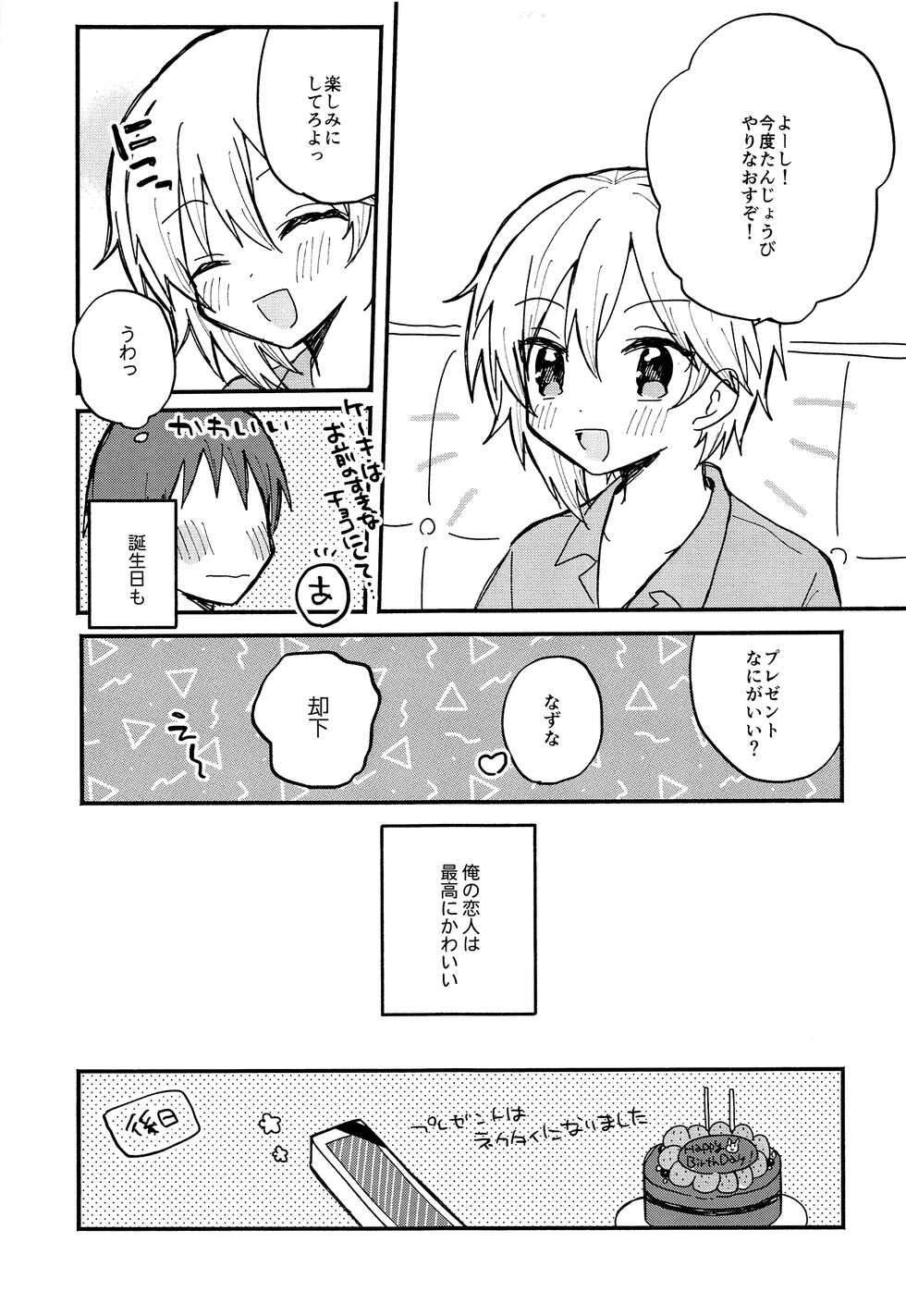 (C97) [meromelo (rara)] Kawaii Kimi ni Itsu Demo Aitai - Page 19